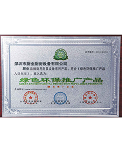 綠色環保推廣產品